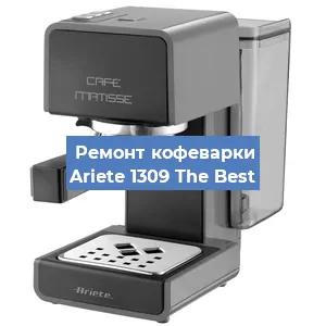 Замена прокладок на кофемашине Ariete 1309 The Best в Белгороде